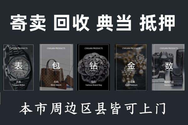 宜昌市猇亭奢侈品回收