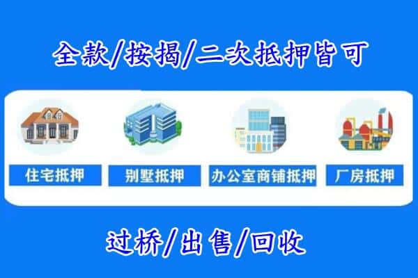 宜昌市猇亭房产抵押